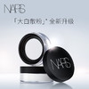 NARS 轻透定妆大白散粉 11g 细腻控油持妆 生日礼物 商品缩略图1