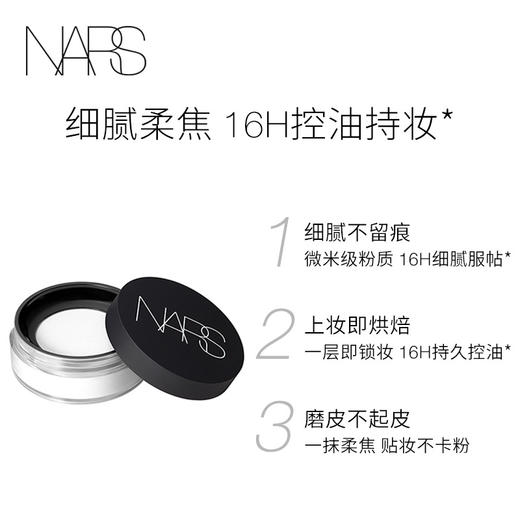 NARS 轻透定妆大白散粉 11g 细腻控油持妆 生日礼物 商品图2