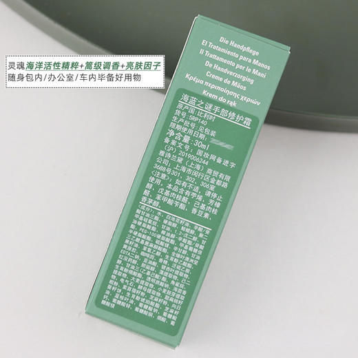 LA MER海蓝之谜手部修护霜30ml中小样 滋润保湿 润手霜护手霜 商品图4