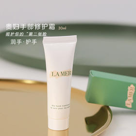 LA MER海蓝之谜手部修护霜30ml中小样 滋润保湿 润手霜护手霜