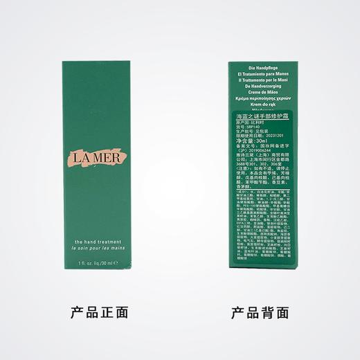 LA MER海蓝之谜手部修护霜30ml中小样 滋润保湿 润手霜护手霜 商品图5