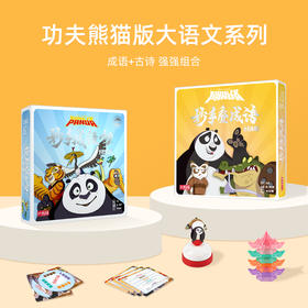 【大语文系列桌游】 《妙手叠成语》《妙手成佳句》  亲子陪伴 适合6岁+