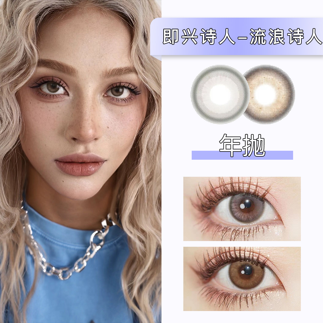 Focus Moon：即兴诗人/流浪诗人（年抛）【缺货多 请看详情】