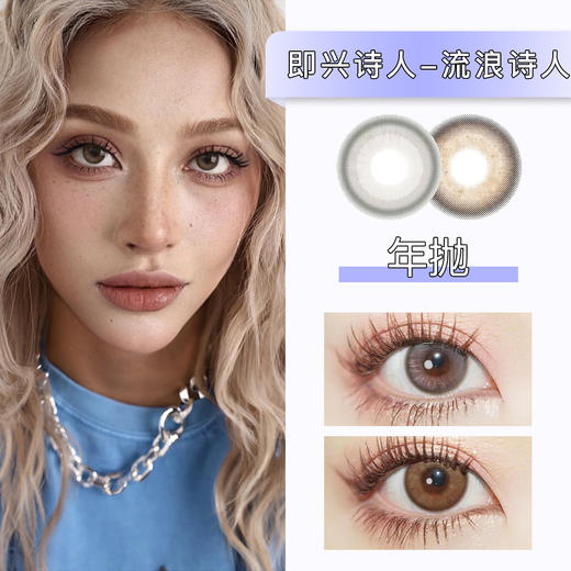 Focus Moon：即兴诗人/流浪诗人（年抛）【缺货多 请看详情】 商品图0