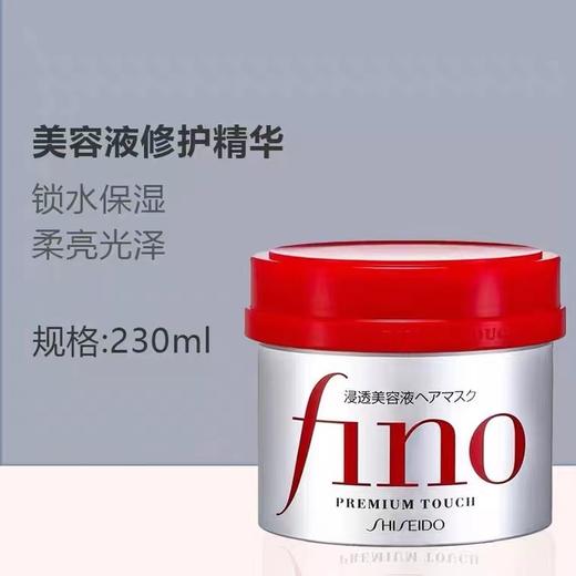 资生堂 芬浓透润美容液发膜 商品图2
