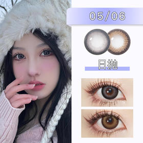 Ocean girl：05/06（日抛）一盒十片，度数不同需买两盒