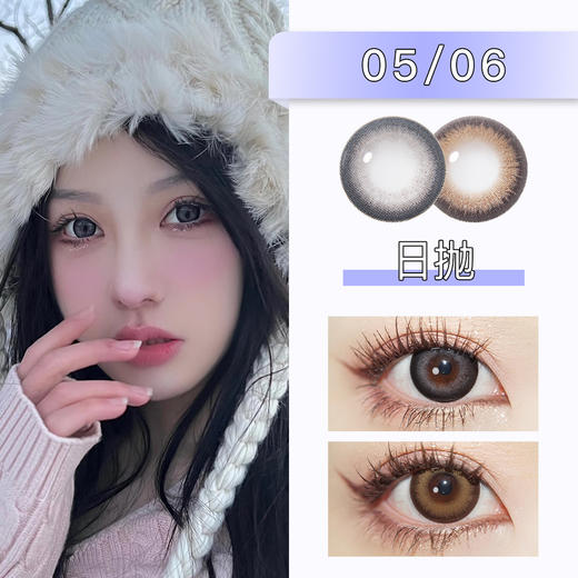 Ocean girl：05/06（日抛）一盒十片，度数不同需买两盒 商品图0
