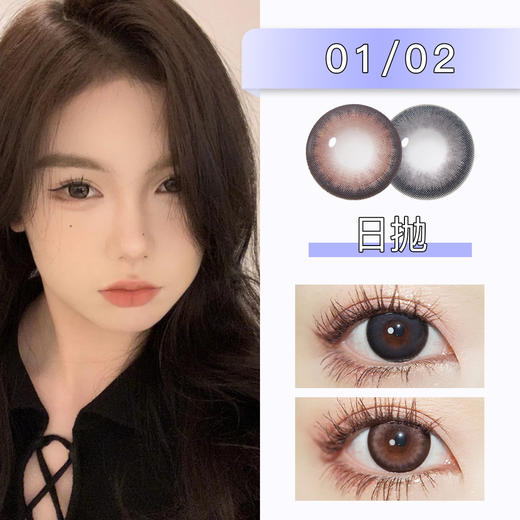 Ocean girl：01/02（日抛）一盒十片，度数不同需买两盒 商品图0