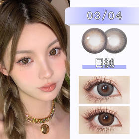 Ocean girl：03/04（日抛）一盒十片，度数不同需买两盒