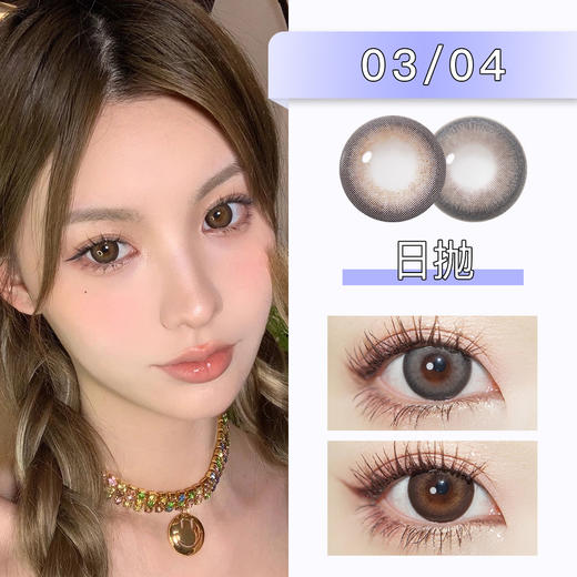 Ocean girl：03/04（日抛）一盒十片，度数不同需买两盒 商品图0