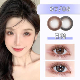 Ocean girl：07/08（日抛）一盒十片，度数不同需买两盒