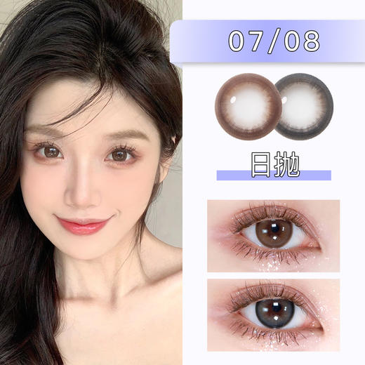 Ocean girl：07/08（日抛）一盒十片，度数不同需买两盒 商品图0