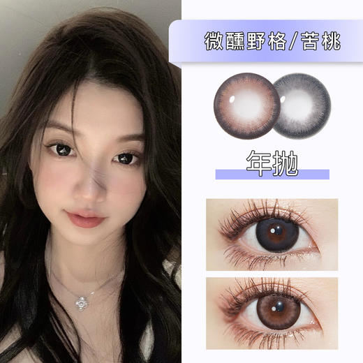 Ocean girl：微醺野格/苦桃（年抛） 商品图0