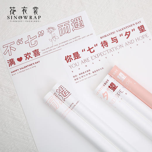 花衣裳 七夕新款简约INS防水款（你是七待与夕望）20张 商品图4