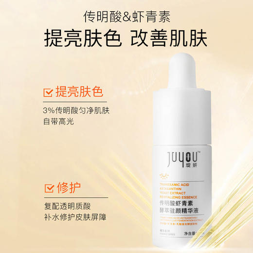绽妍传明酸虾青素驻颜精华 30ml/瓶 商品图1