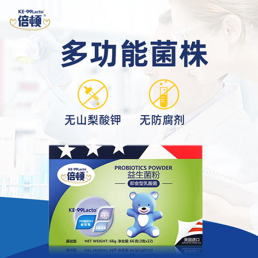 （可用积分抵扣 联系有惊喜）倍顿益生菌活菌型 66g（2026.5.27到期））（3g*22袋）（仅限东三省内发货） 商品图2