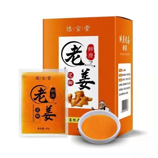 老牌鲜磨老姜姜汁小包装盒装泡脚浴足剂洗脚液养生包足疗足浴发汗 商品图4