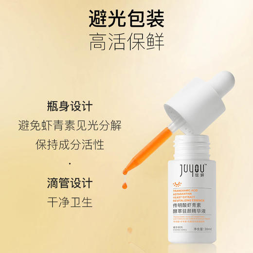 绽妍传明酸虾青素驻颜精华 30ml/瓶 商品图3