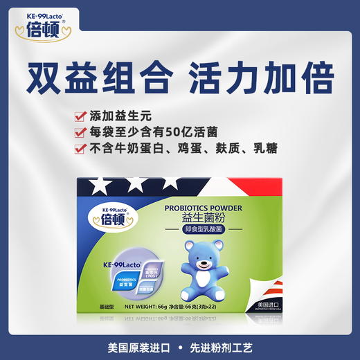 （可用积分抵扣 联系有惊喜）倍顿益生菌活菌型 66g（2026.5.27到期））（3g*22袋）（仅限东三省内发货） 商品图0