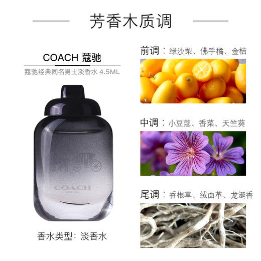 【门店直发 支持同城配送】Coach蔻驰同名new york时尚经典马车同名花馥蕊嫣韵女士浓香水/纽约男士淡香水4.5ml 商品图4