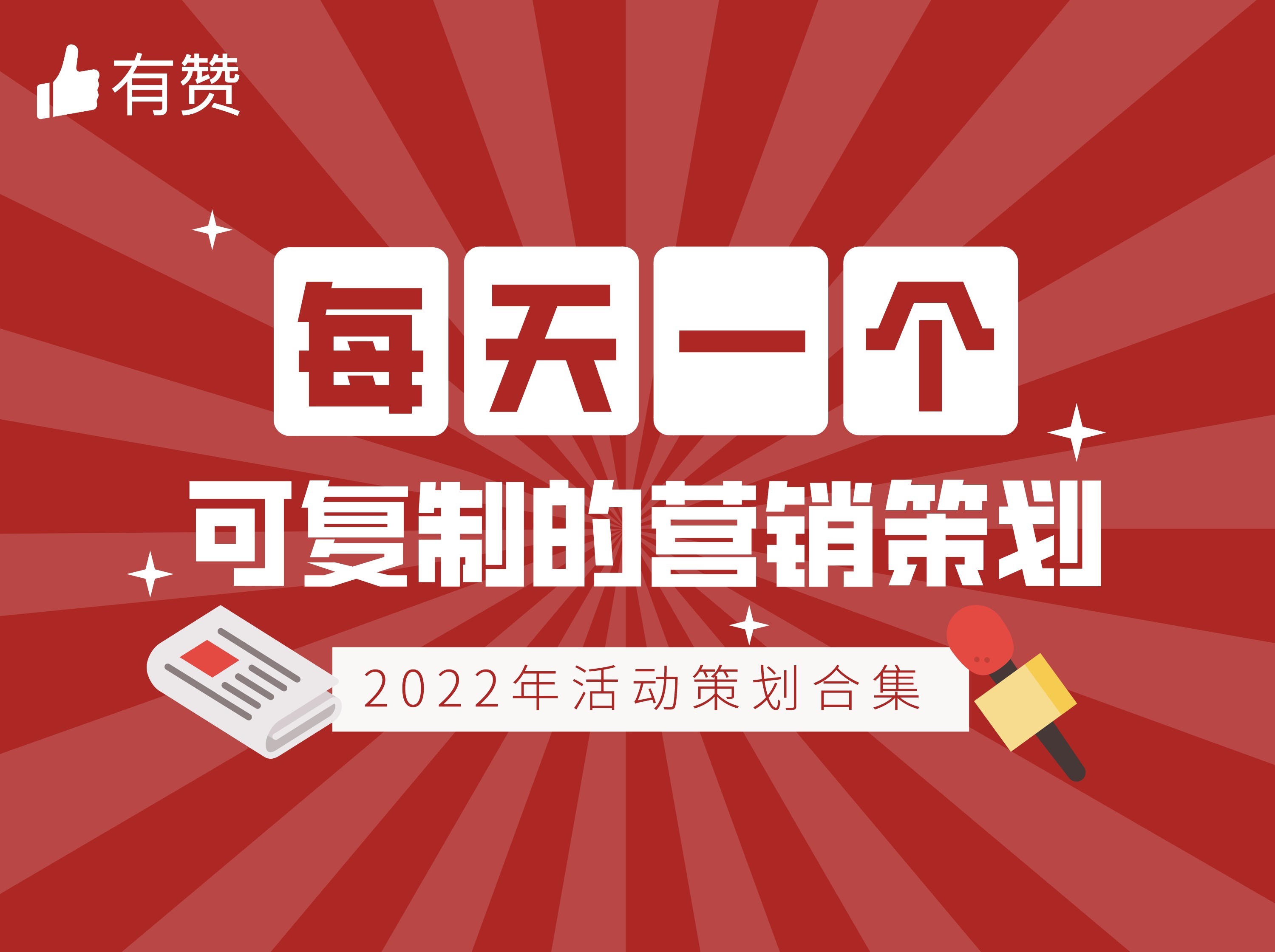 每天一個(gè)可復(fù)制的營(yíng)銷策劃-如何讓客戶主動(dòng)加你微信？包裹卡！