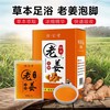 老牌鲜磨老姜姜汁小包装盒装泡脚浴足剂洗脚液养生包足疗足浴发汗 商品缩略图2