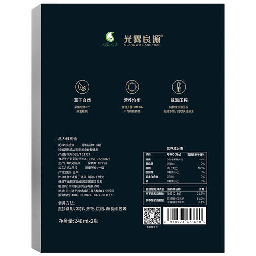 光雾良源有机核桃油礼盒248ml*2瓶 商品图1