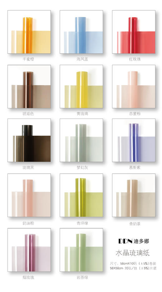 水晶琉璃纸----水冰月系列 商品图1
