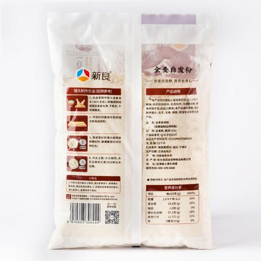 新良全麦自发粉1kg 全麦面粉自发粉家用包子馒头中筋面粉全麦粉 商品图9