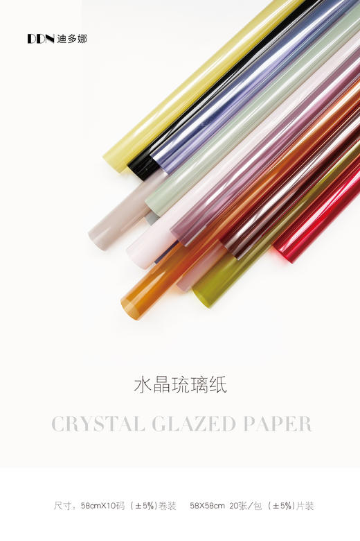 水晶琉璃纸----水冰月系列 商品图0