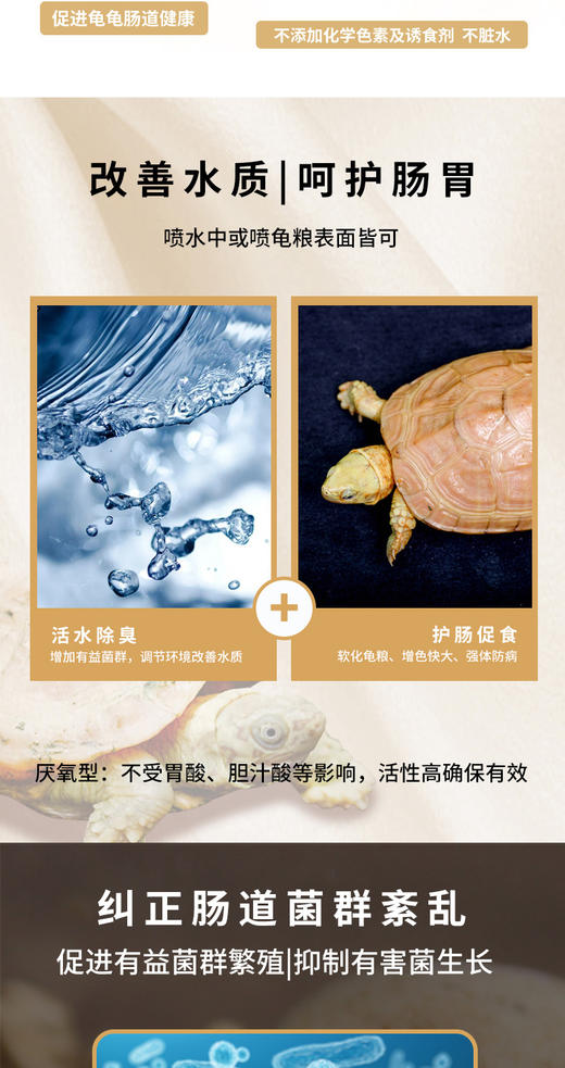 【出眠肠道恢复】调理乌龟肠胃菌群针对不开食有奇效，轻微肠胃炎食疗，调节水体有益菌数量 商品图4