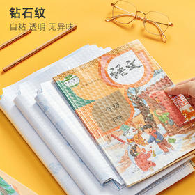 开学季福利！【自粘包书皮送姓名贴】大中小各10张书套透明自粘磨砂书皮纸包书纸包书膜书皮保护套书壳书套卡通可爱二三年级防水小学生一年级全套