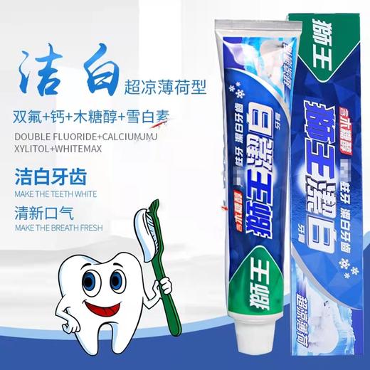 【门店直发 支持同城配送】狮王洁白牙膏200g（超凉薄荷） 商品图0