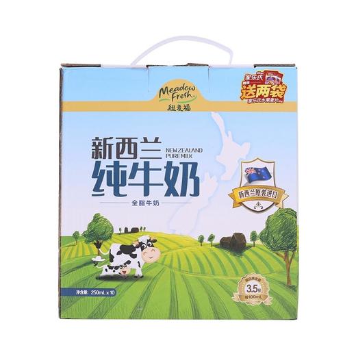 纽麦福全脂纯牛奶礼盒250ml*10 商品图0
