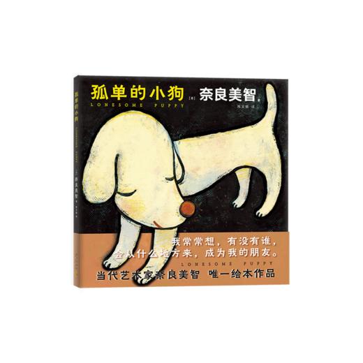 孤单的小狗 商品图4