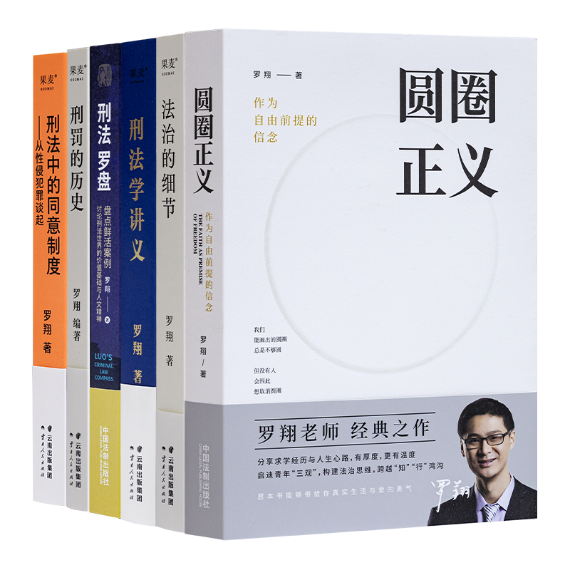 罗翔作品集（全6册）