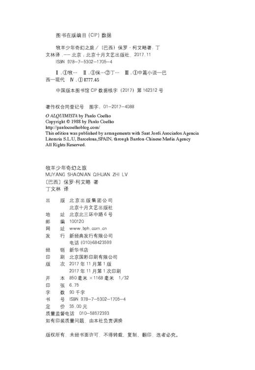 【包邮】保罗•柯艾略：牧羊少年奇幻之旅 商品图5