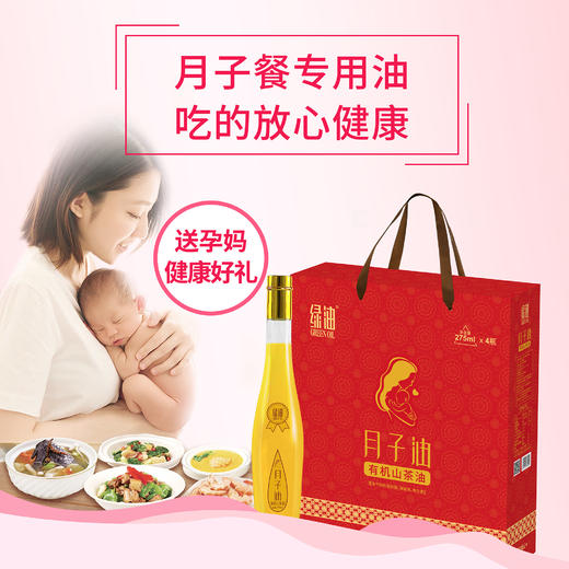 绿油月子油（275ml*4） 商品图2