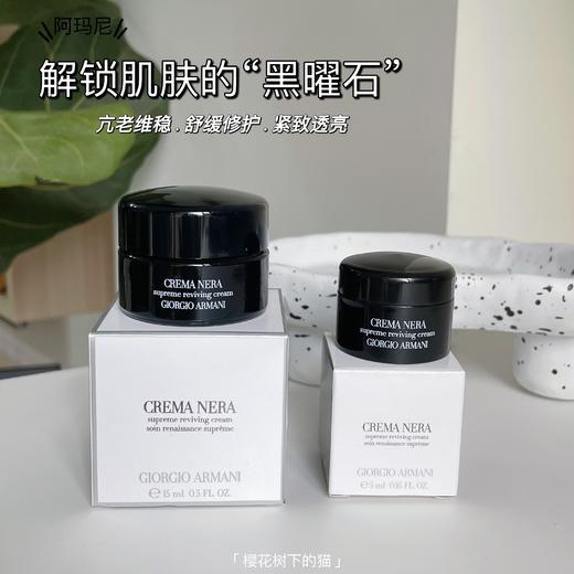 阿玛尼至臻奂颜黑曜石面霜5ml/15ml 中小样 商品图5