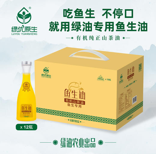 绿优原生鱼生专用油（100ml*12） 商品图0