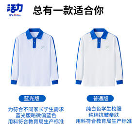 蓝光版深圳小学女生秋季运动校服（有色差，不退不换，数量有限售完即止）