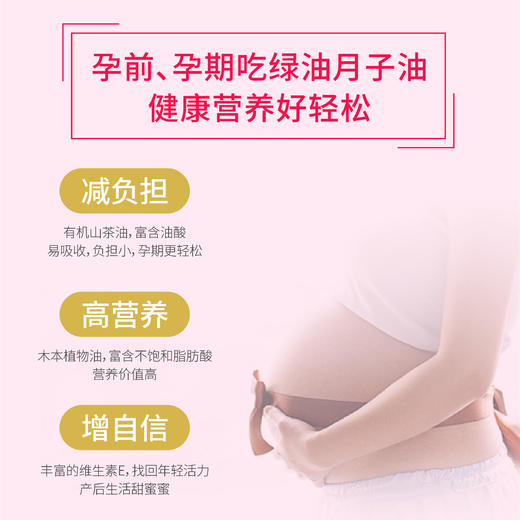 绿油月子油（275ml*4） 商品图3