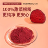 【 网红养生美食•有机甜菜根粉】 有机甜菜根 配料干净 营养丰富 天然萃取  纯素 吃的放心 商品缩略图3