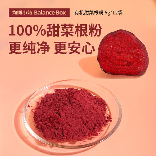 【 网红养生美食•有机甜菜根粉】 有机甜菜根 配料干净 营养丰富 天然萃取  纯素 吃的放心 商品图3