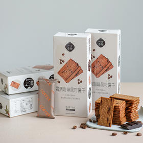 春节后陆续发货【咖啡控必入 新晋网红】一方云拾 岩烧咖啡黑巧饼干 纯可可脂 可可粉 看得到的巧克力碎 牛乳分离的进口奶油 0反式脂肪 休闲零食下午茶120g/盒