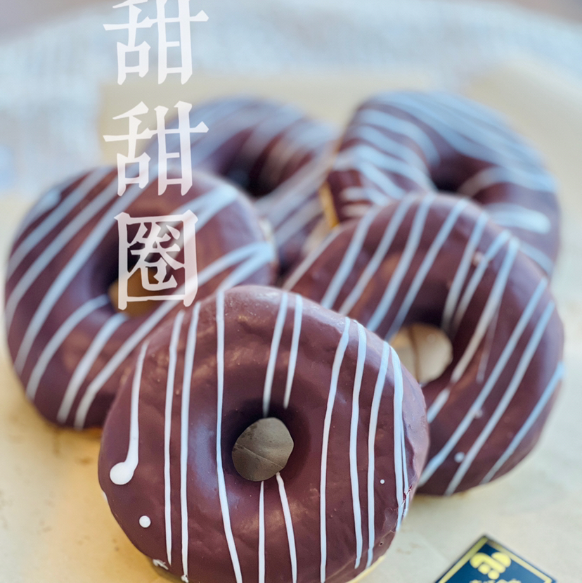 甜甜圈（约9点出炉）