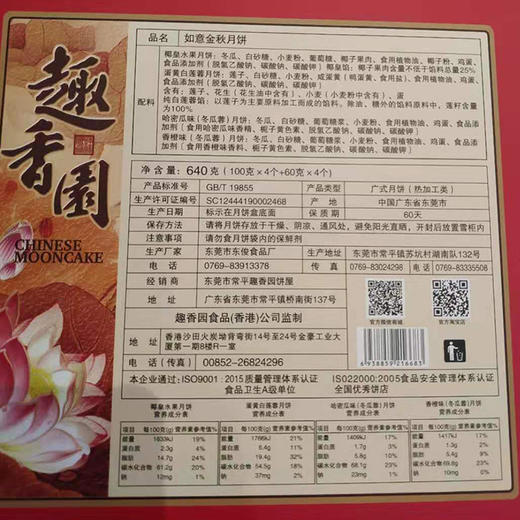 趣香园【如意金秋】月饼 中秋员工团购送礼 心系团圆 商品图5