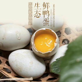 生态鲜鸭蛋30枚