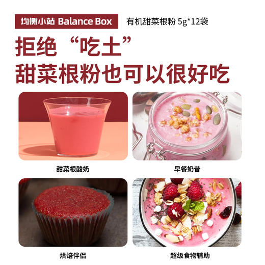 【 网红养生美食•有机甜菜根粉】 有机甜菜根 配料干净 营养丰富 天然萃取  纯素 吃的放心 商品图4