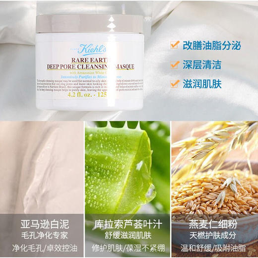 【保税仓】美国Kiehl's 科颜氏科颜氏白泥面膜125ml（有效期至27年1月） 商品图2